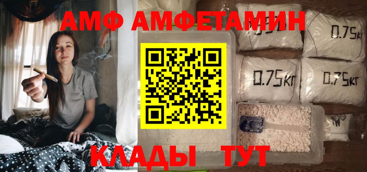 Amphetamine Розовый  АМФ  Хасавюрт  Вход с VPN 