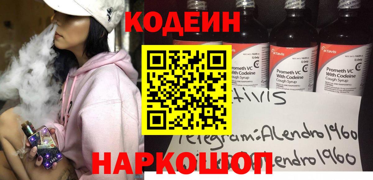 Кодеин напиток Lean (лин)  Кодеин Purple Drank  Хасавюрт  Вход с VPN 