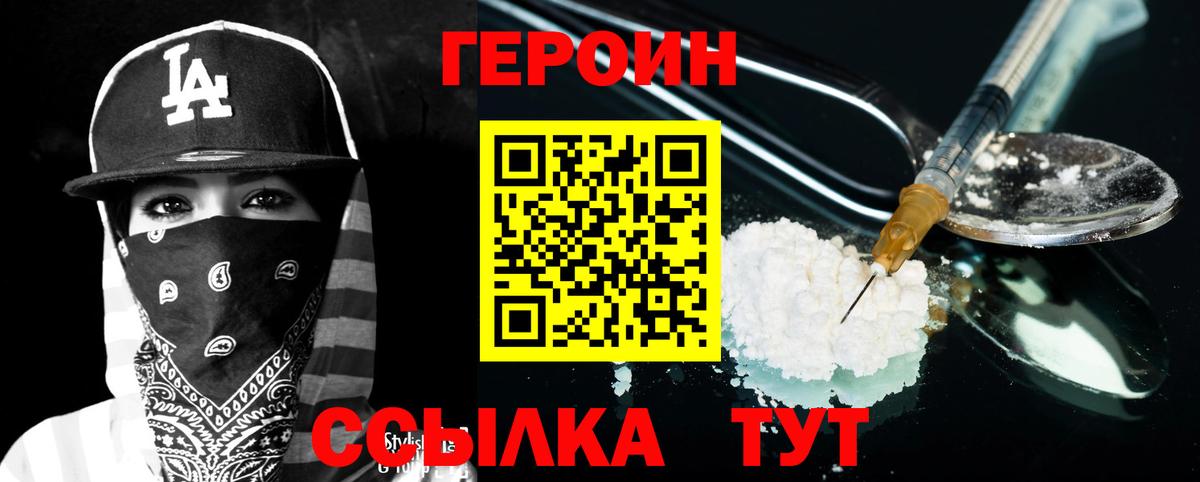 Героин белый Хасавюрт