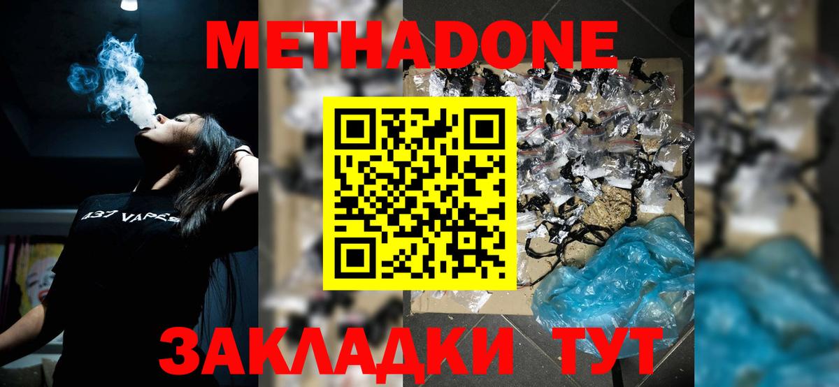 МЕТАДОН methadone Хасавюрт