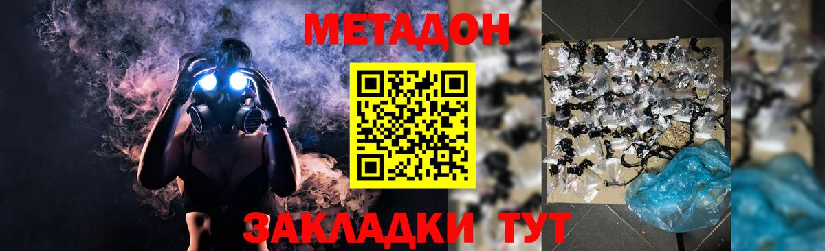 Хасавюрт  МЕТАДОН methadone  Вход с VPN  Метадон VHQ 